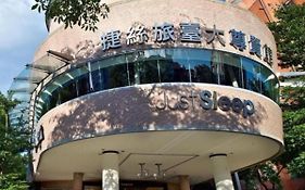 捷絲旅臺大尊賢館 